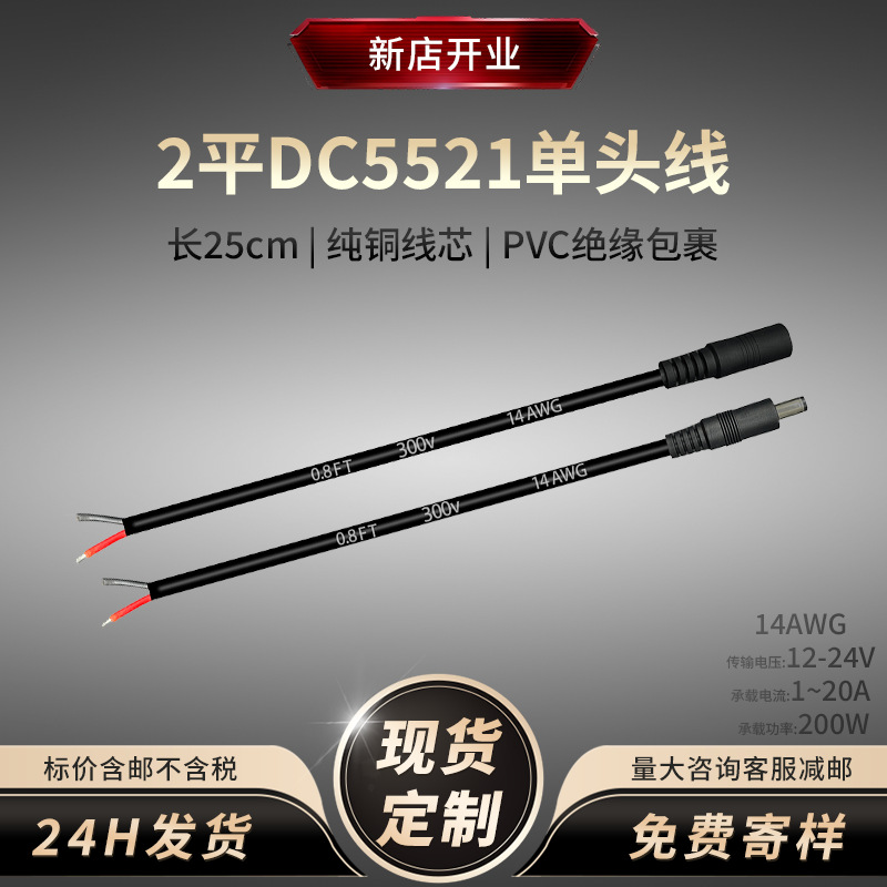 DC5.5*2.1单公母头焊接电源线14awg加粗纯铜芯医疗仪器供电延长线