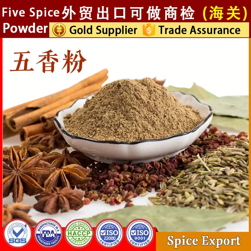 十三香五香粉出口麻辣鲜调料花椒粉炒菜烧烤炸鸡烤肉调馅腌料批发