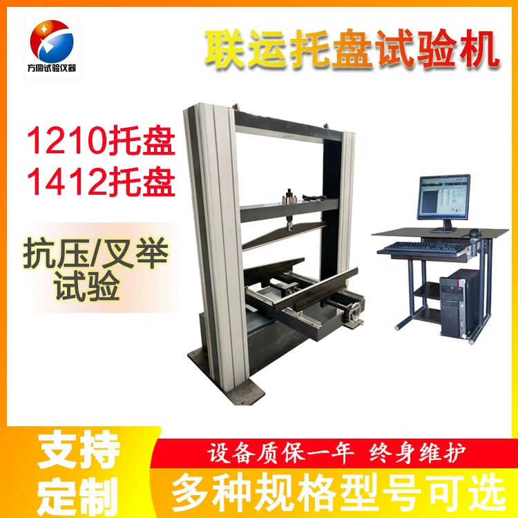 1210 интермодальные поддоны испытательная машина под давлением пластиковый поддон вилка инспекционная машина