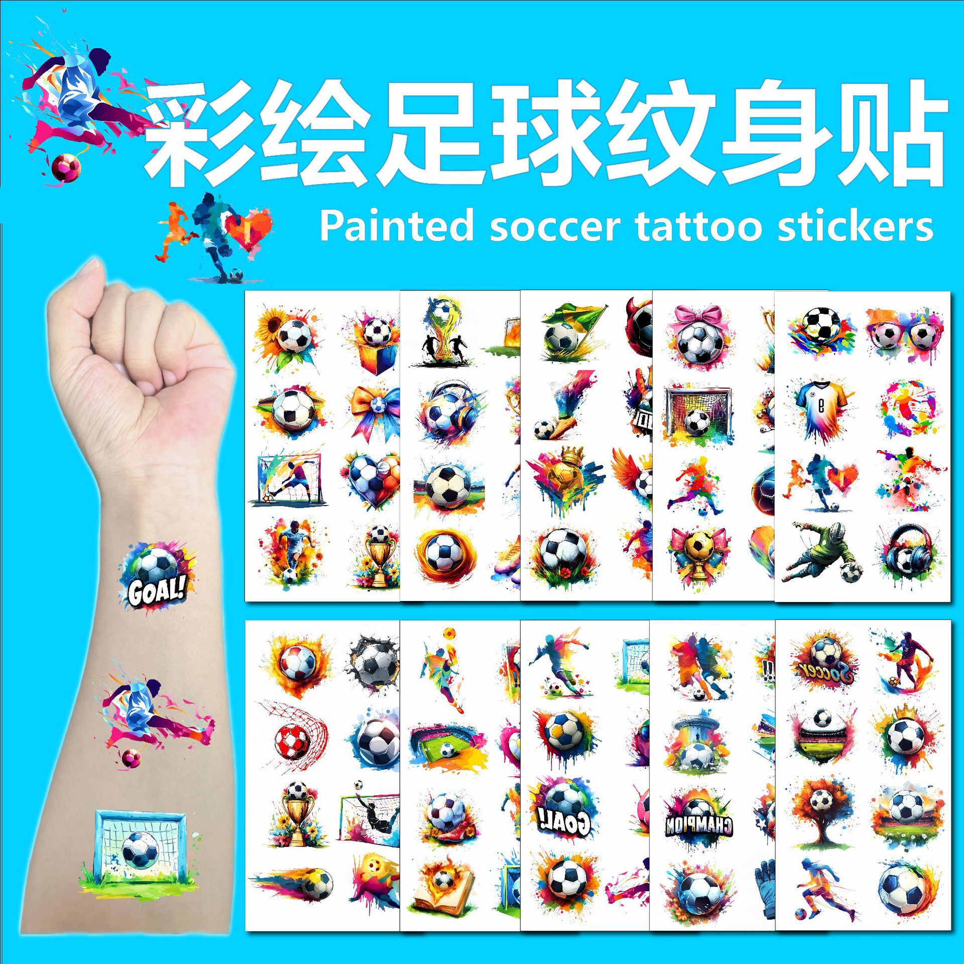 彩绘足球纹身贴夜光纹身贴儿童狂欢足球纹身可爱手臂搞怪派对跨境
