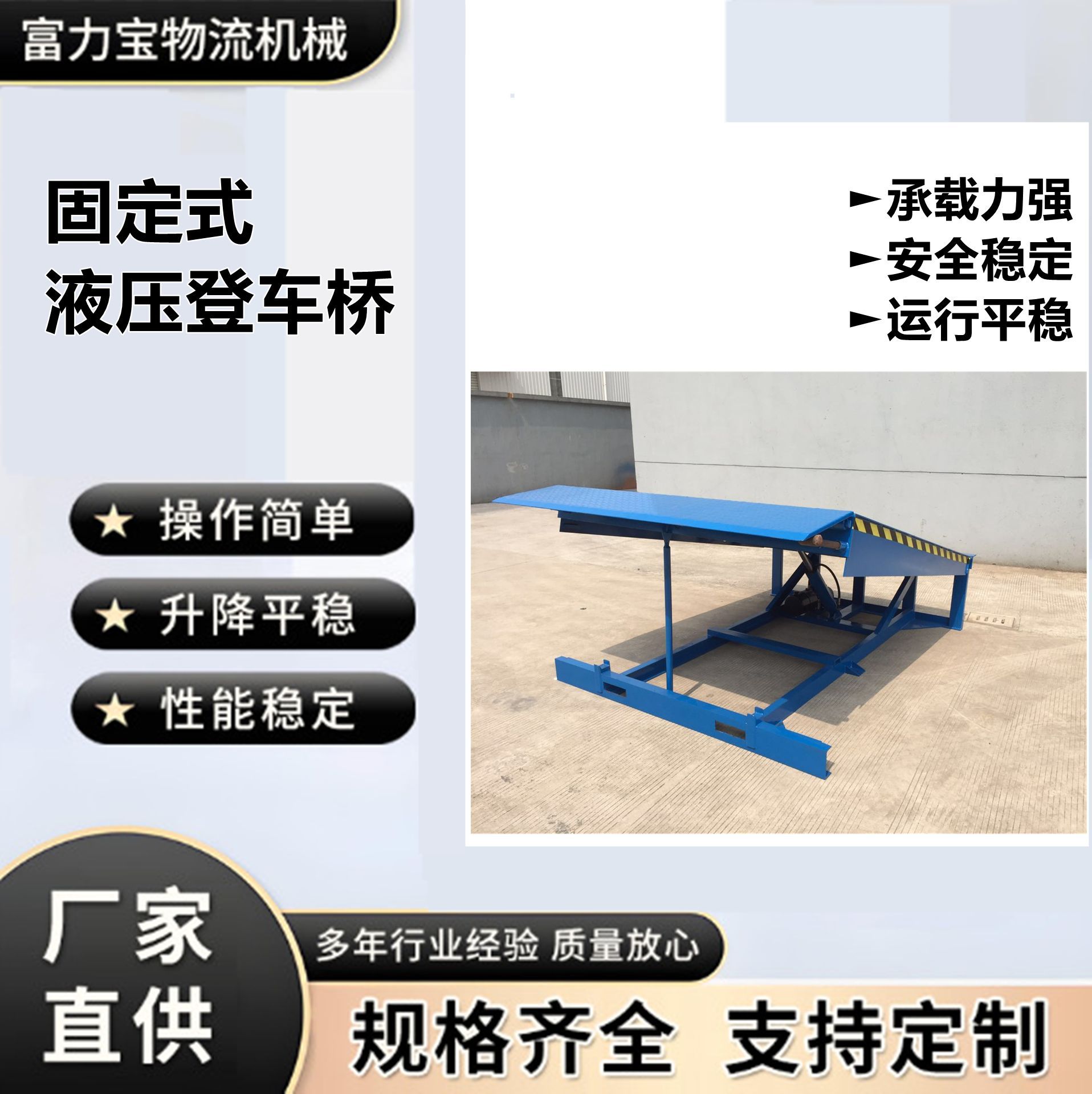 富力宝供应固定式液压登车桥厂家直供DCQY6-0.55