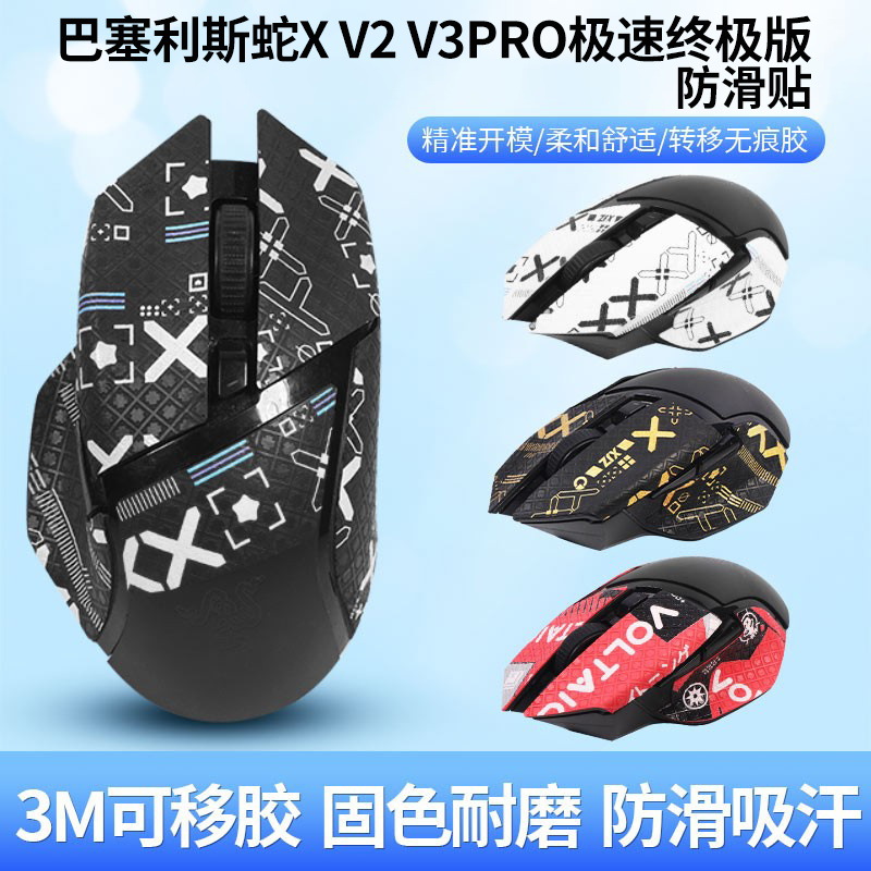 Suitable for Razer Baselis Snake X V2 V3PRO Extreme Speed ​​Ultimate Edition Anti-slip Mouse Sticker Absorbent Anti-sweat Sticker