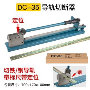 DC35 guide rail cutter C45 track cutting machine new cutting machine fast guide rail cutter track trunking