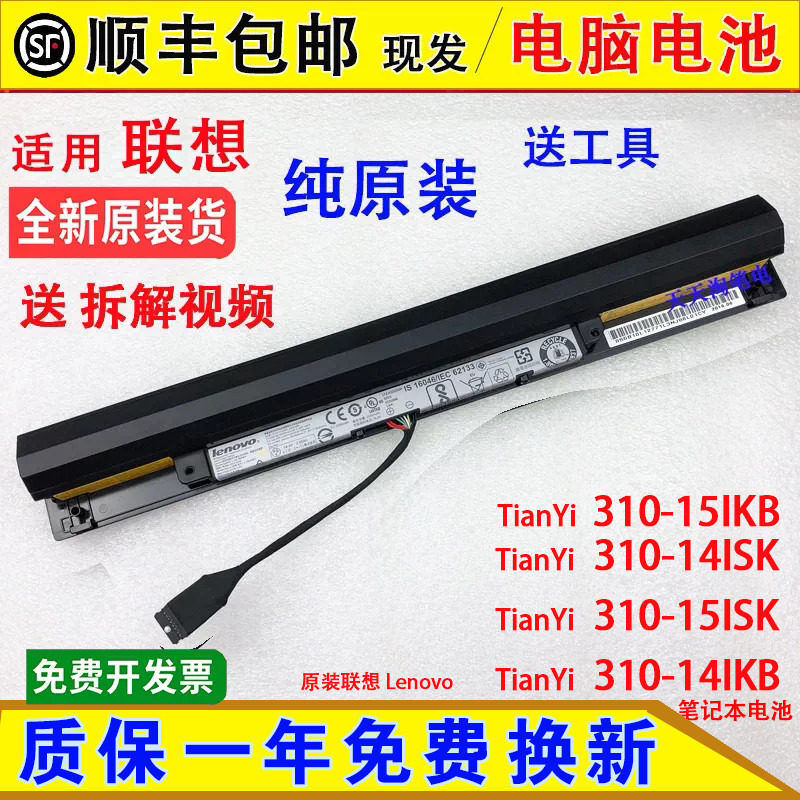 Compatible with Lenovo TianYi 310-14, 310-15IBD/15ISK/15IKB laptop batteries Compatible with Lenovo TianYi 310-14, 310-15IBD/15ISK/15IKB laptop batteries