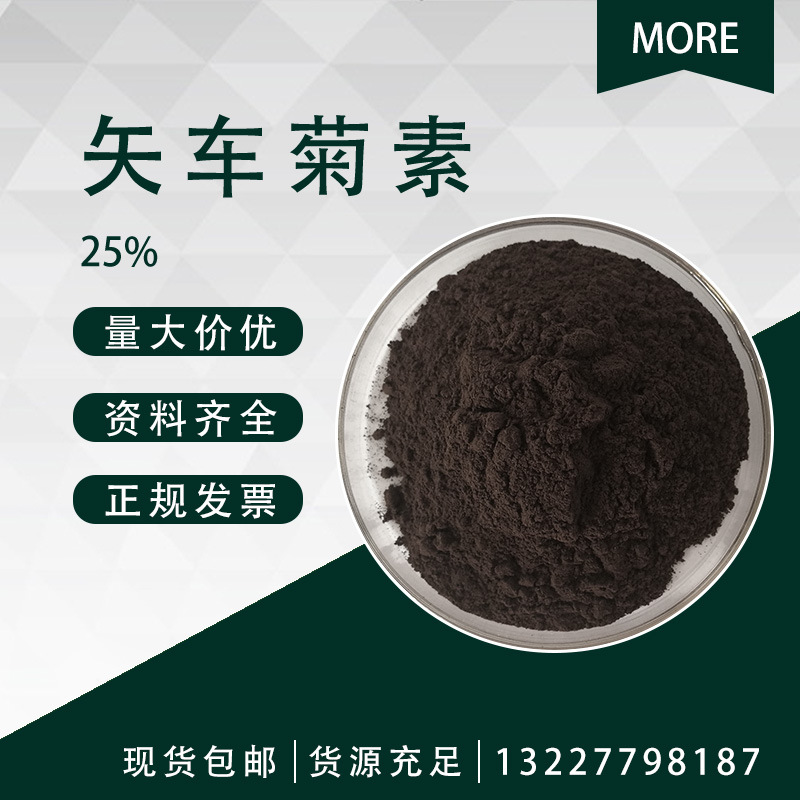 矢车菊素 25% 528-58-5 氯化花青素 化妆品原料 50g起订 现货供应