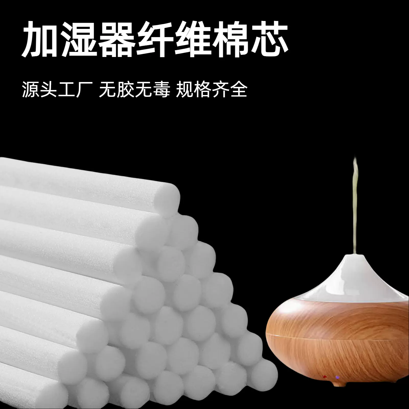 雾化器吸水棉芯过滤吸水加湿器棉棒 车载香水棉芯棒蚊香液纤维棒
