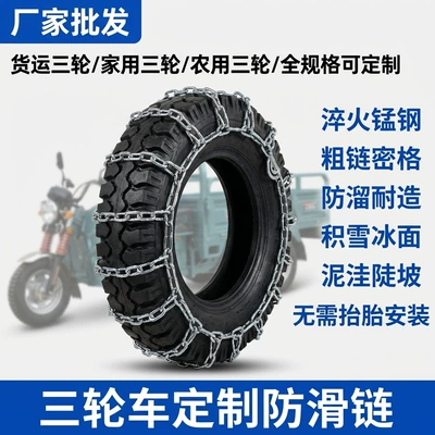 Manufacturer wholesale anti-skid chains for tricycles 500-12, electric tricycle anti-skid chains, anti-skid chains for agricultural vehicles, for snow and mud