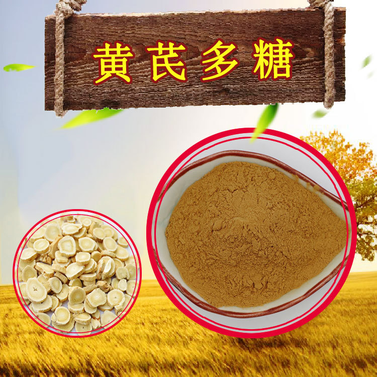 黄芪多糖现货包邮黄芪提取物1kg起批水溶黄芪粉