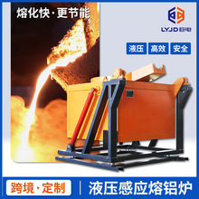 感应熔铝炉铝合金铸锭倾倒式中频熔化机铝铜锌回收坩埚感应熔炼炉