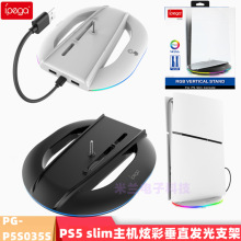 PS5 slim主机炫彩发光支架PS5 slim主机通用版垂直底座PG-P5S035S