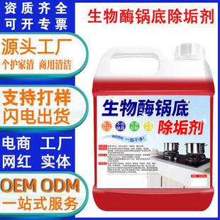 Customized Biological Enzyme Pot Bottom Black Descaling Cleaner Iron Pot Cleaning and Washing Away Burnt Descaling Powerful Foam Oil Stains