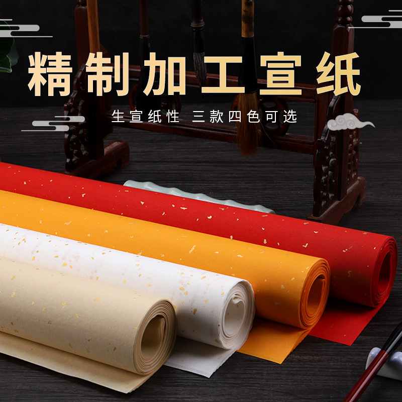 仿古红色洒金宣纸四尺六尺生宣纸书法国画作品纸白色黄色撒金龙纹