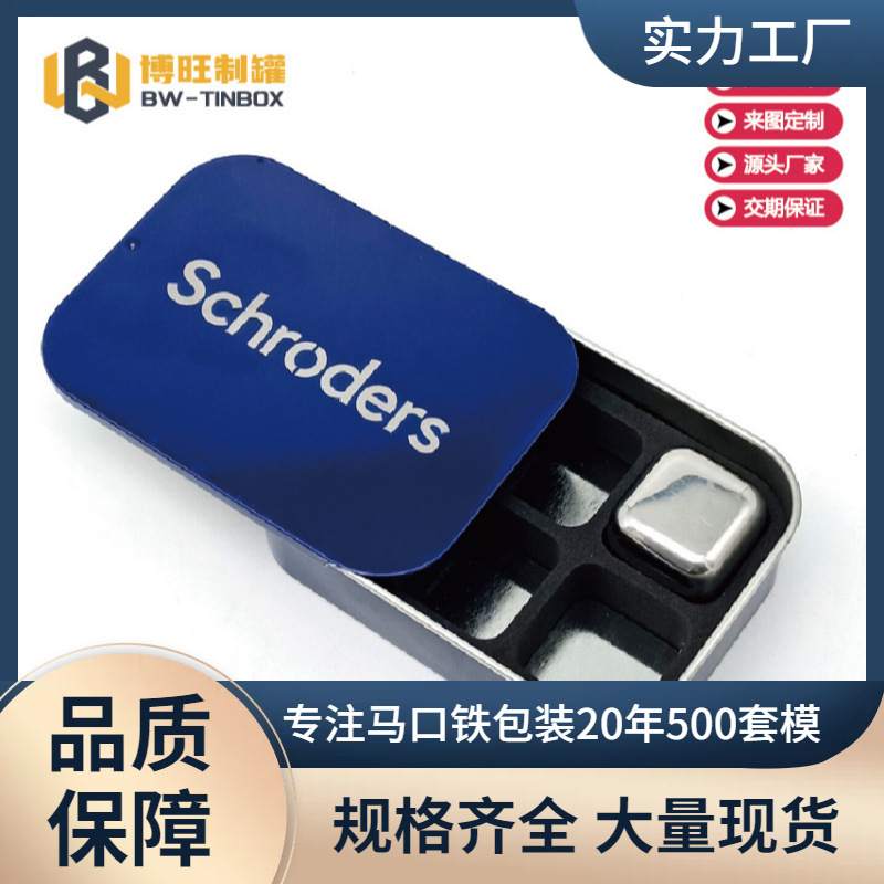 马口铁推拉盒冰块包装铁盒滑盖铁盒精品包装铁盒五金饰品包装铁盒