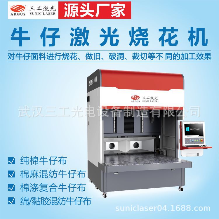 广西牛仔裤破洞打标机 牛仔烧花机 牛仔猫须打标机