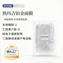 热玛吉铂金面膜淡化细纹紧致肌肤深层保湿舒缓修护贵妇级面膜贴