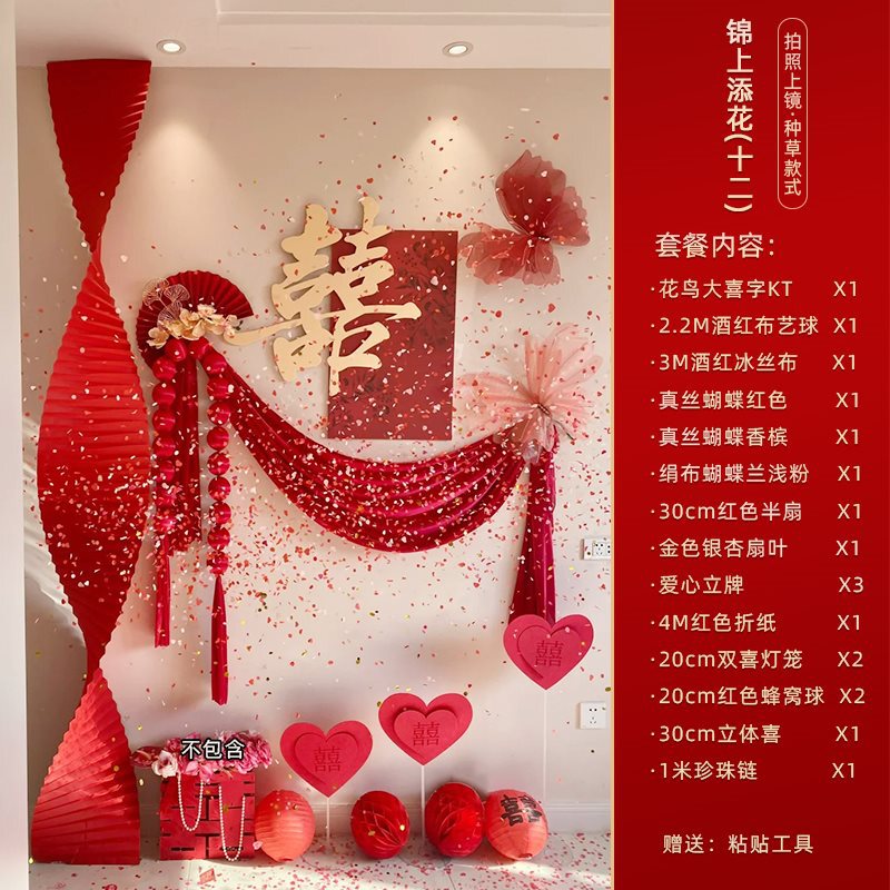 结婚装饰套装婚房布置男女方新房客厅卧室kt喜字背景婚礼全屋套装|undefined