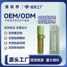 博研界石斛紫檀芪舒缓精粹水高保湿护肤爽肤水植萃补水细腻精华水