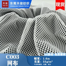 网眼布;尼龙面料;涤纶面料
