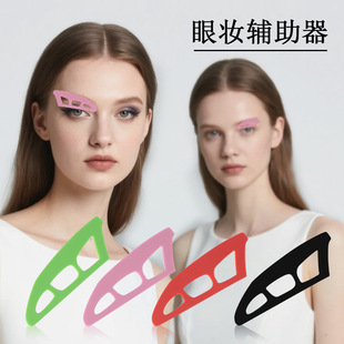 Cross-Border Spot Eyebrow Card Eyeliner Silkworm Eye Makeup Silicone Assistant Quick Eye Touch-Up Multi-Functional Eye Shadow Tool