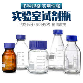 批发棕色透明蓝盖试剂瓶丝口瓶蓝盖玻璃瓶化学试剂样品瓶