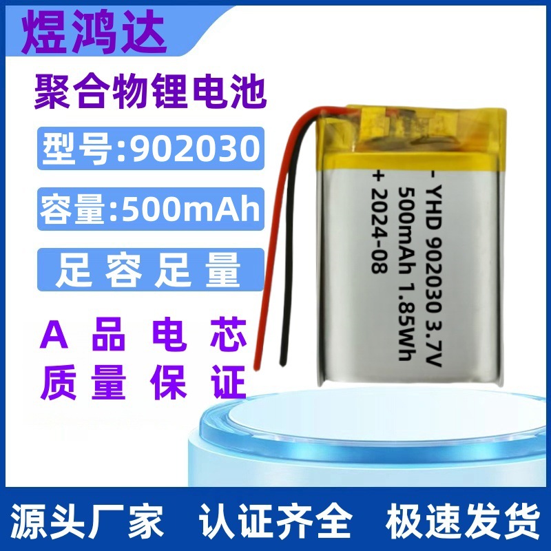 902030聚合物锂电池500mAh蓝牙小音响美容按摩仪太阳能灯防3.7V