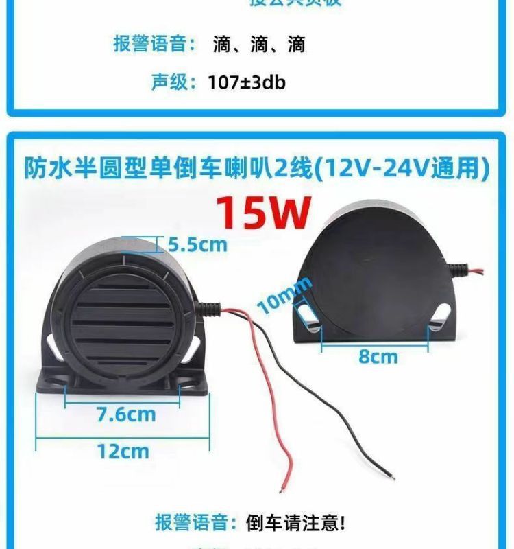 Waterproof truck real voice left and right turn reversing horn three-in-one alarm 12V24V forklift 48