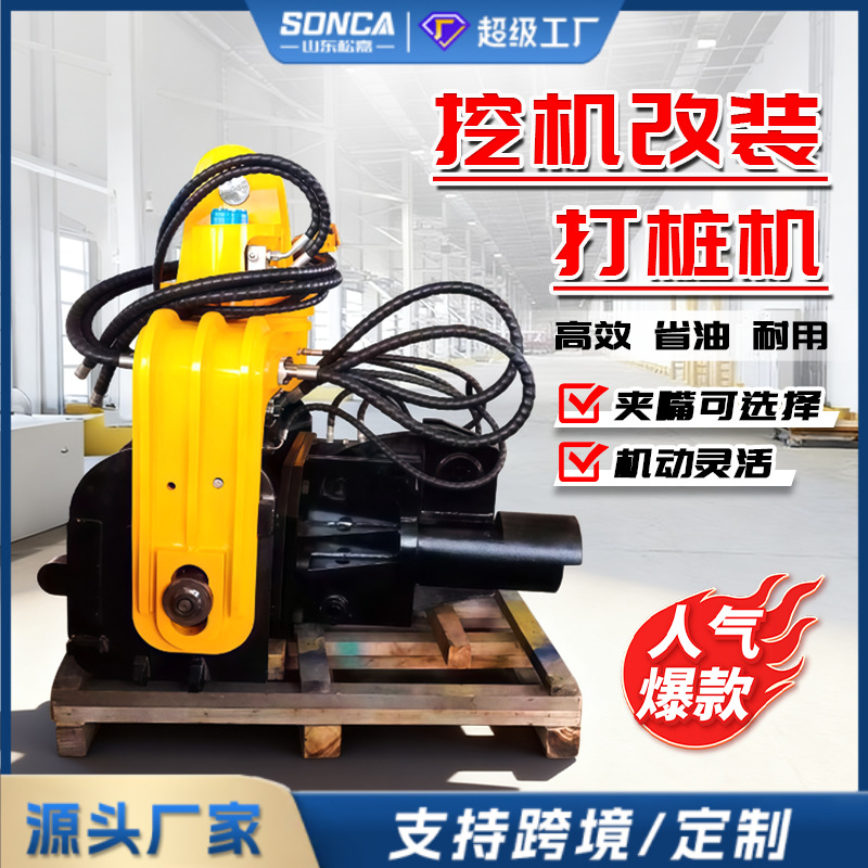 excavadora pila hidráulica tubo de cemento martillo de vibración de alta frecuencia pila de placa de acero choque vibración excavación de cimentación máquina de compresión de pila