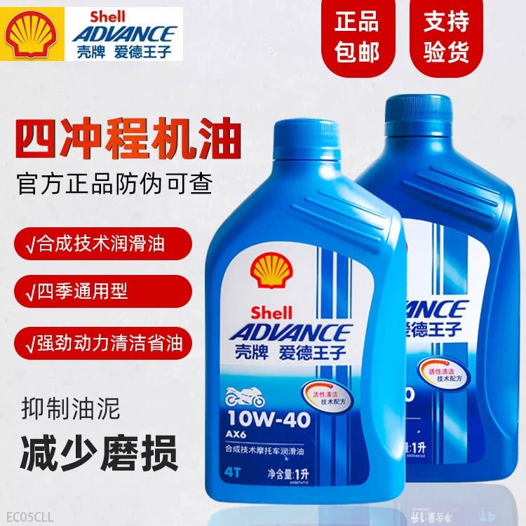 Shell Моторное масло Prince ED10W40 4T Мотоцикл Трехколесный Special Motorine Oil AX6/AX7 Full Synthetic 1л