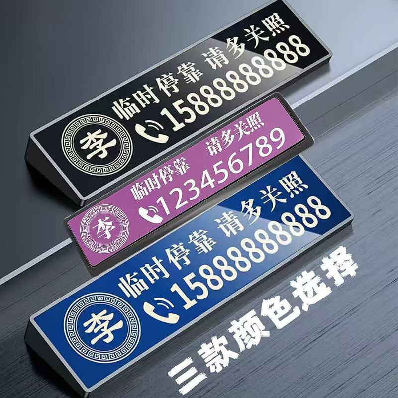 Tiktok Trending Laser-Engraved Sunshade Stainless Steel Temporary Parking Sign Moving Car Number Plate Phone Number Plate