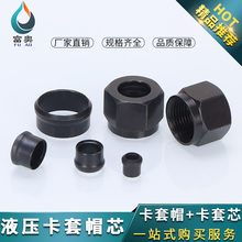 高压油管接头卡套卡帽卡芯内丝螺帽卡古铜钢管铁钠子螺母卡箍卡冒