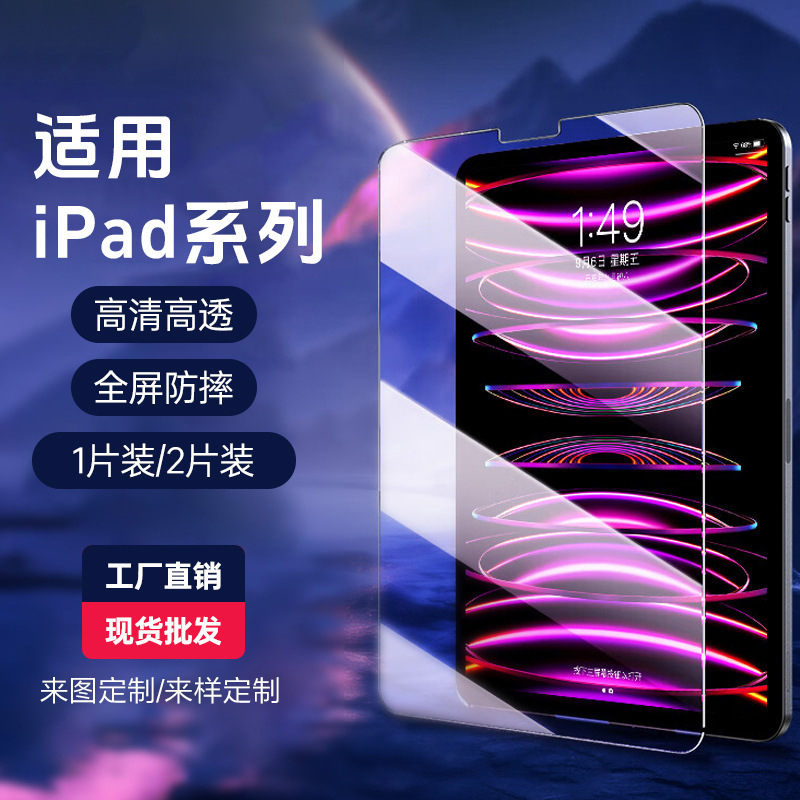 Suitable for the 2025 New Model iPad 11inch Apple Tablet Pro 13inch iPad Mini7 Tempered Film Purple Light High-Definition Film Suitable for the 2025 New Model iPad 11inch Apple Tablet Pro 13inch iPad Mini7 Tempered Film Purple Light High-Definition Film