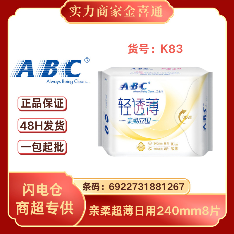 卸売りの純正品包郵便A.BC生理用ナプキン叔母タオル全シリーズ多規格オプション全箱卸売り