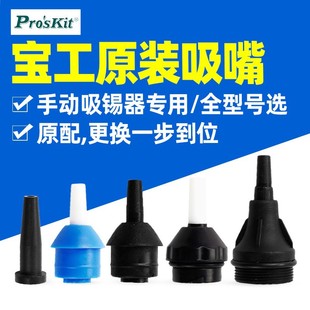 Baogong 5DP-366A-T/508-366D-T strong double-ring airtight tin suction nozzle