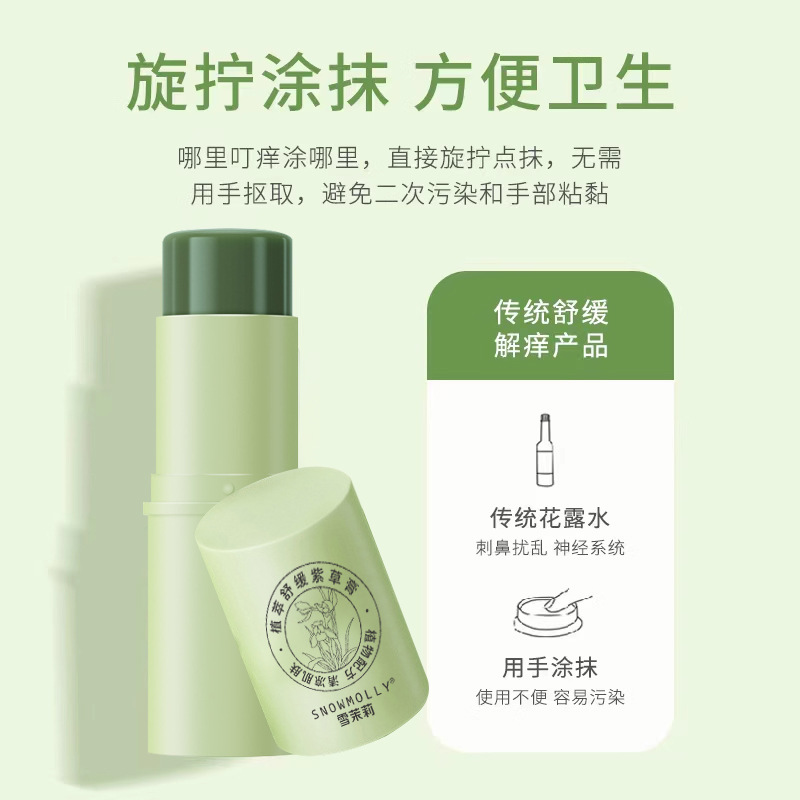 Snow jasmine plant extract soothing shikao ointment natural plant extract essence mild skin-friendly anti-mosquito insect bites itching artifact