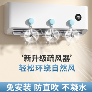 Wall-Mounted Air Conditioner Fan with Air Outlet to Prevent Direct Blowing, Water-Cooled Indoor Unit, Small Household Air Guide and Air Supply Device