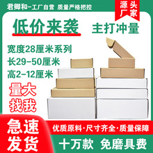 E瓦楞纸盒服装五金宽度28厘米任意搭配电商物流包装黄色牛皮纸盒