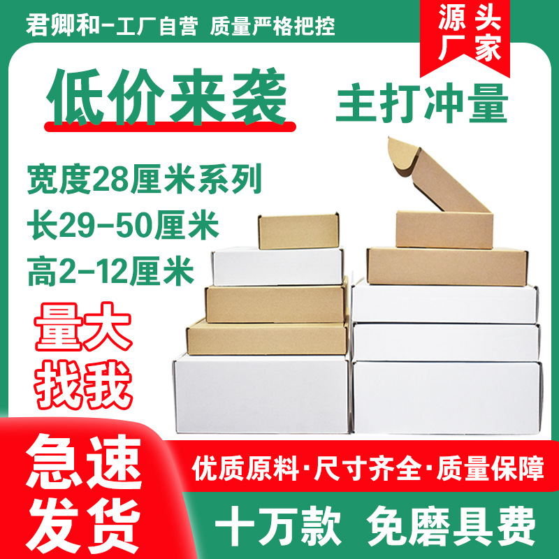 E瓦楞纸盒服装五金宽度28厘米任意搭配电商物流包装黄色牛皮纸盒