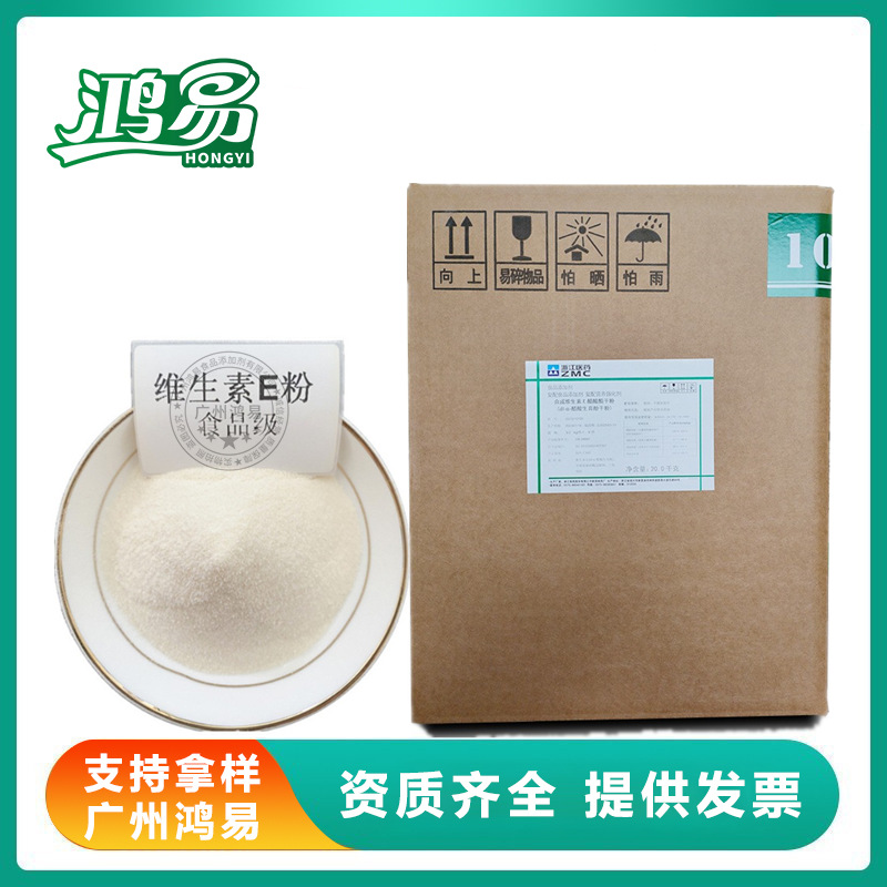 食品级维生素E粉末美白淡斑补水ve维生素e粉VE粉末面膜粉精华