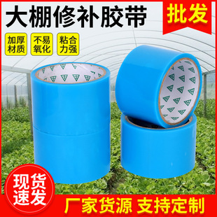 Greenhouse repair tape wholesale PE cold-resistant waterproof leak-proof vegetable greenhouse special repair adhesive paper hole-breaking adhesive tape