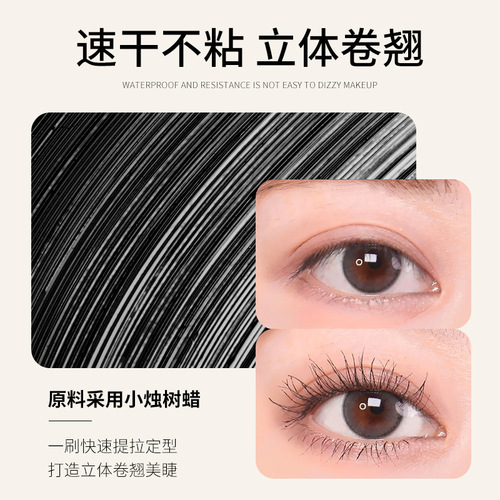 Han Ru Feiqiao Curved Mascara Slim, Curly, Waterproof, Thick and Rooted Eyelashes Styling Cream with Clear Roots and Not Easy to Smudge