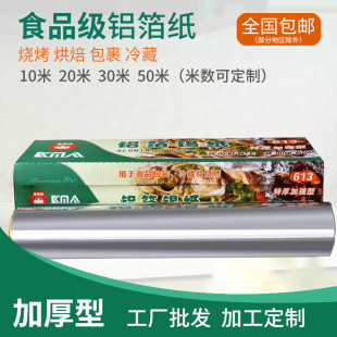 Tin foil barbecue paper baking paper fish paper oven household tin foil paper carapace powder kiln chicken commercial aluminum foil paper