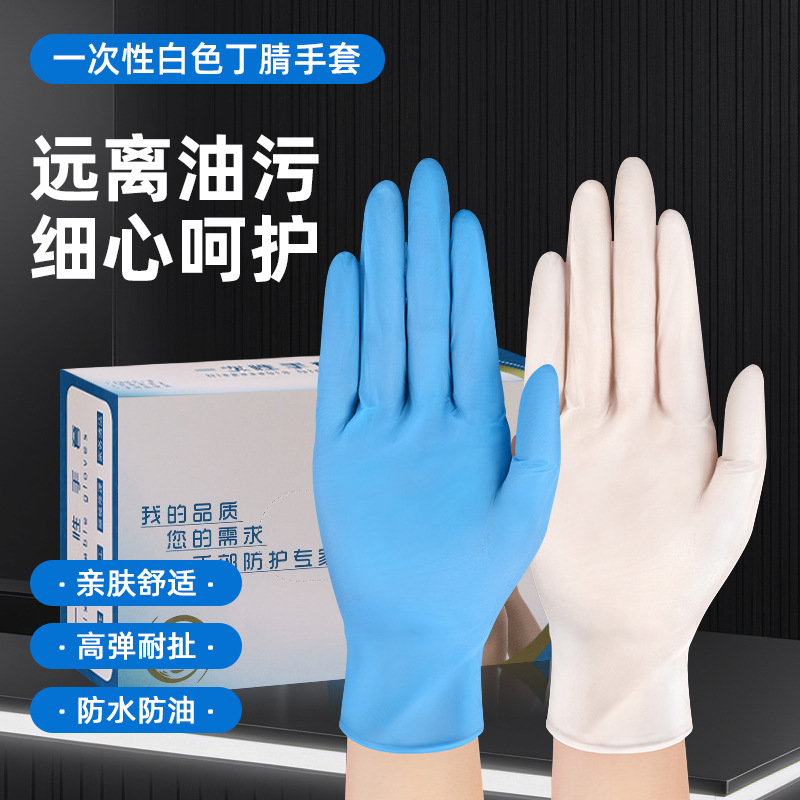 一次性9寸食品级丁晴手套批发中文加厚防水防油高弹回弹丁腈防护