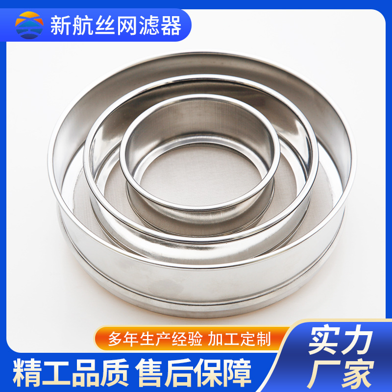 标准土壤筛新国标土壤筛GB/T6003新航丝网滤器