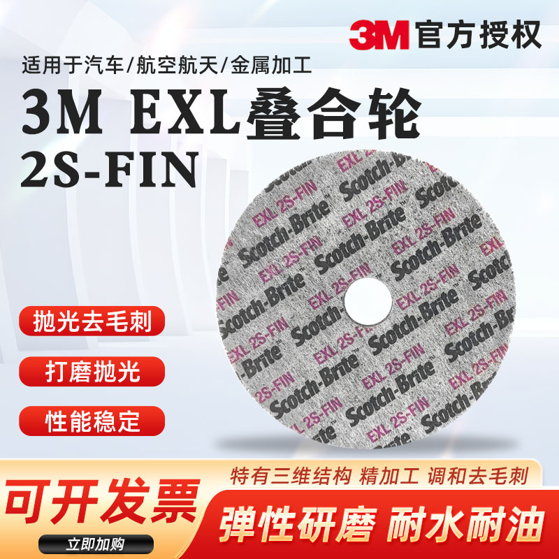 3M EXL叠合轮2S-FIN研磨轮152*25*25除锈打磨去毛刺尼龙纤维轮