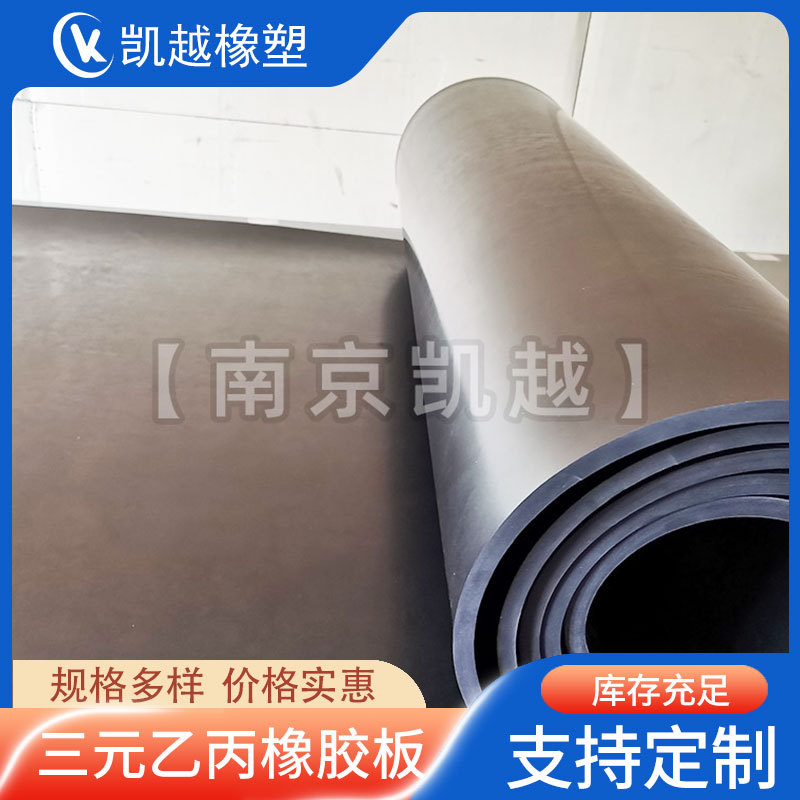 三元乙丙黑色橡胶皮  耐温橡胶板、具有耐老化、耐疲劳性