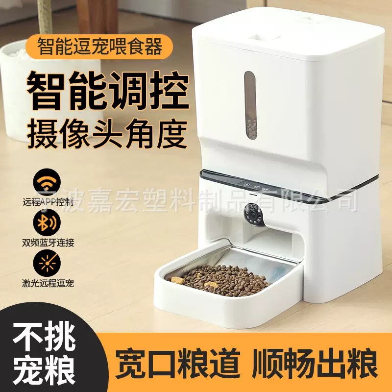 宠物智能自动喂食器7升大容量智能调控摄像头角度有激光逗猫功能