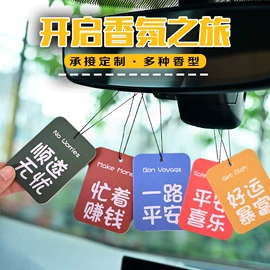 车挂;车用香水香薰
