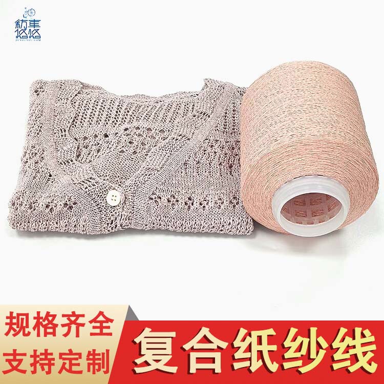 Paper Yarn Oeko Washable Paper Yarn Composite Paper Yarn Paper Products Art Knitting Yarn Clothing Fine Paper Yarn Manufacturer Paper Yarn Oeko Washable Paper Yarn Composite Paper Yarn Paper Products Art Knitting Yarn Clothing Fine Paper Yarn Manufacturer