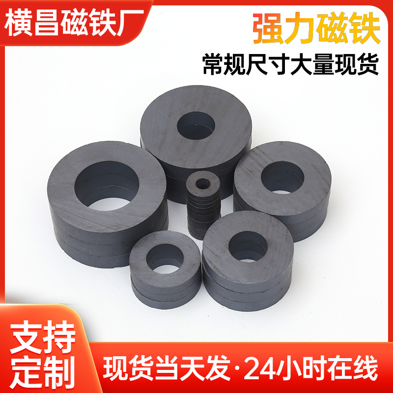 厂家现货铁氧体圆环磁铁圆形喇叭磁带孔黑色吸铁石空心Y30BH