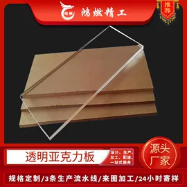 亚克力加工;绝缘板;其他有机玻璃